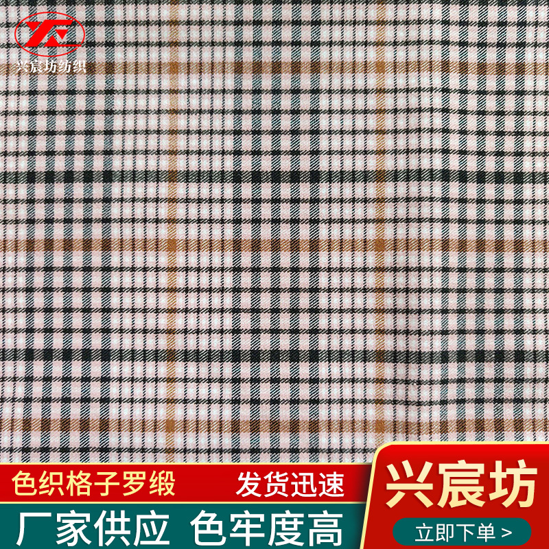 厂家供应格子面料色织经弹罗缎裤子套装童装西装外套布JK格子