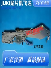 �m��JUKI�NƬ�C�w�_CFR FR 8*2 8*4ι���������Ϙ��ϼ�SMT���
