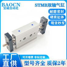 BAOCN双轴双出导杆气缸STMB10-16-25-50STMS双杆型双缸 滑台气缸