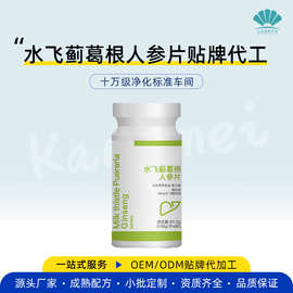 定制水飞蓟葛根片OEM 草本精华运动营养水飞蓟压片糖果代加工