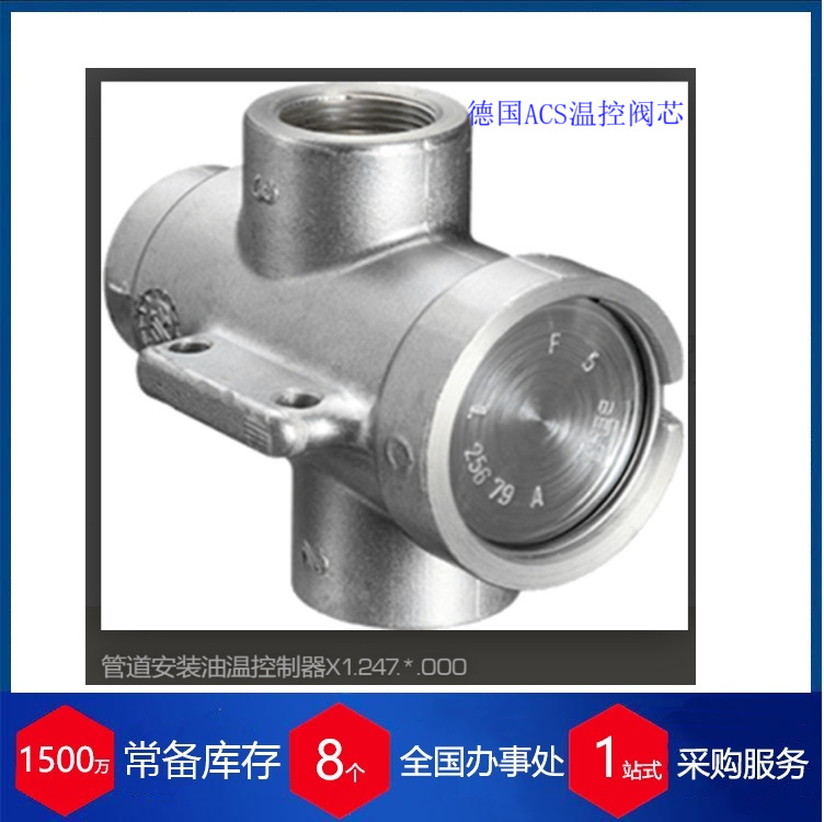 优势供应德国ACS热敏传感器 油温控制器X1.224.83.100.1B