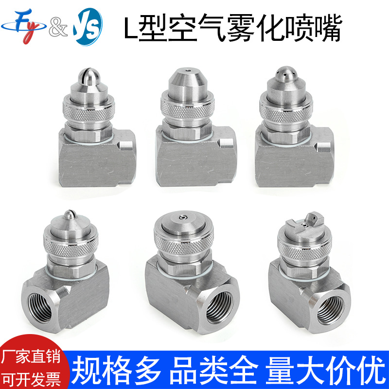 L型空气雾化喷嘴二流体虹吸压力扇形锥形加湿除尘气水混合喷嘴1/4