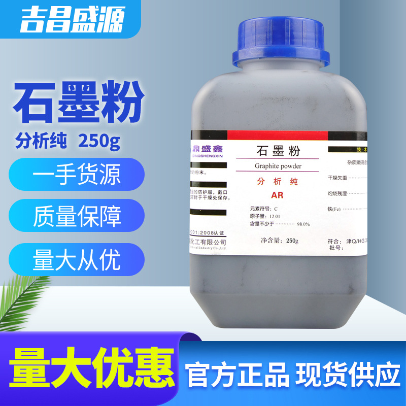 吉昌盛源 分析纯 石墨粉 鳞片石墨粉 AR350g  化学试剂  基准试剂