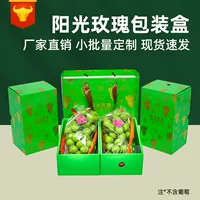 Солнечная роза Виноградная упаковочная коробка подарочная коробка фрукты универсальная подарочная коробка мульти спецификации портативная коробка оптом