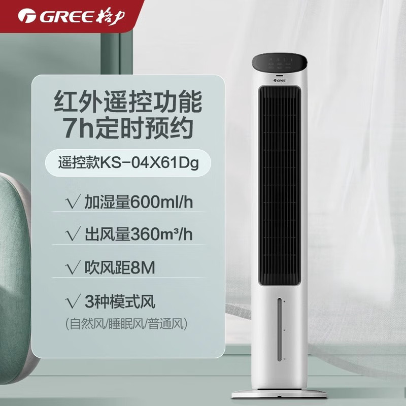 Gree air conditioning fan for home use, evaporative cooling fan with smart remote control, purification, floor-standing, humidifying, quiet, portable water air conditioner Gree air conditioning fan for home use, evaporative cooling fan with smart remote control, purification, floor-standing, humidifying, quiet, portable water air conditioner
