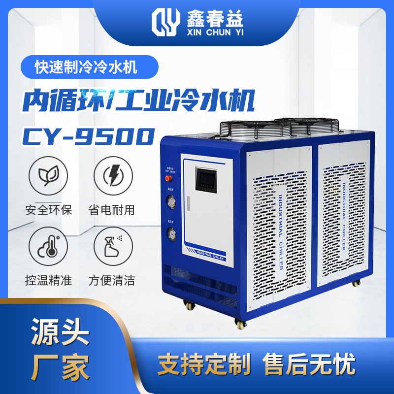 源头工厂工业冷水机 模具降温冷水机 风冷式冷水机 小型冷水机