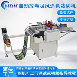 全自动放卷吸风追色pet膜高速裁切机离型纸拷贝纸电脑切片机设备