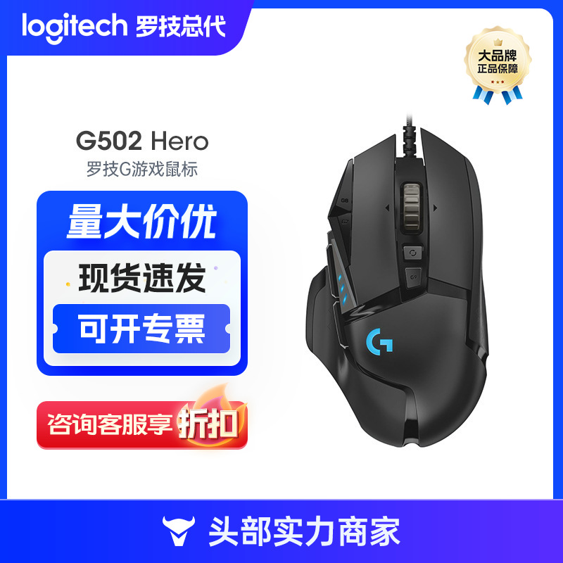 跨境款罗技G502 hero主宰版有线/无线游戏g502机械鼠标电竞鼠标