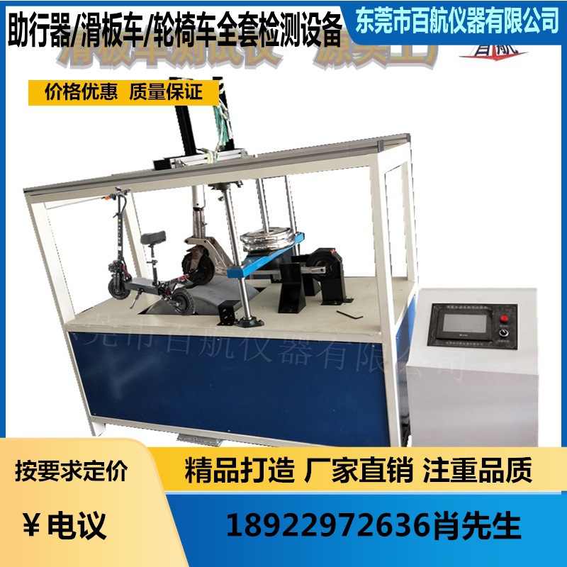 BH-683电动滑板车跌落试验机 滑板车折叠疲劳试验机厂家报价疲劳