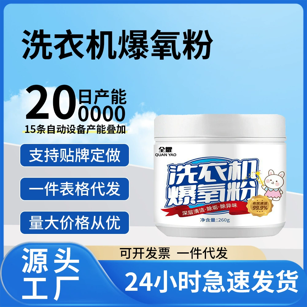 Моющее средство для моющего порошка детонирующего кислорода в стиральной машине