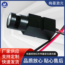 机器视觉红外808 850 980传感器定位激光器指示管激光灯镭射头