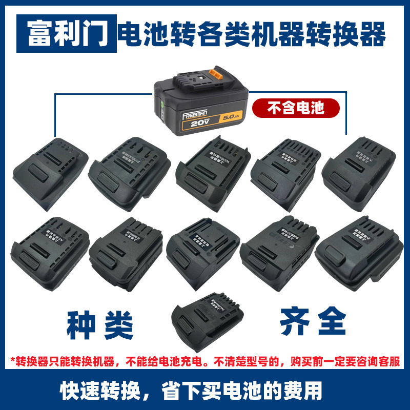 适配富利门电池转换器湘利转A3A6牧田东成威克士博世接头高效转换