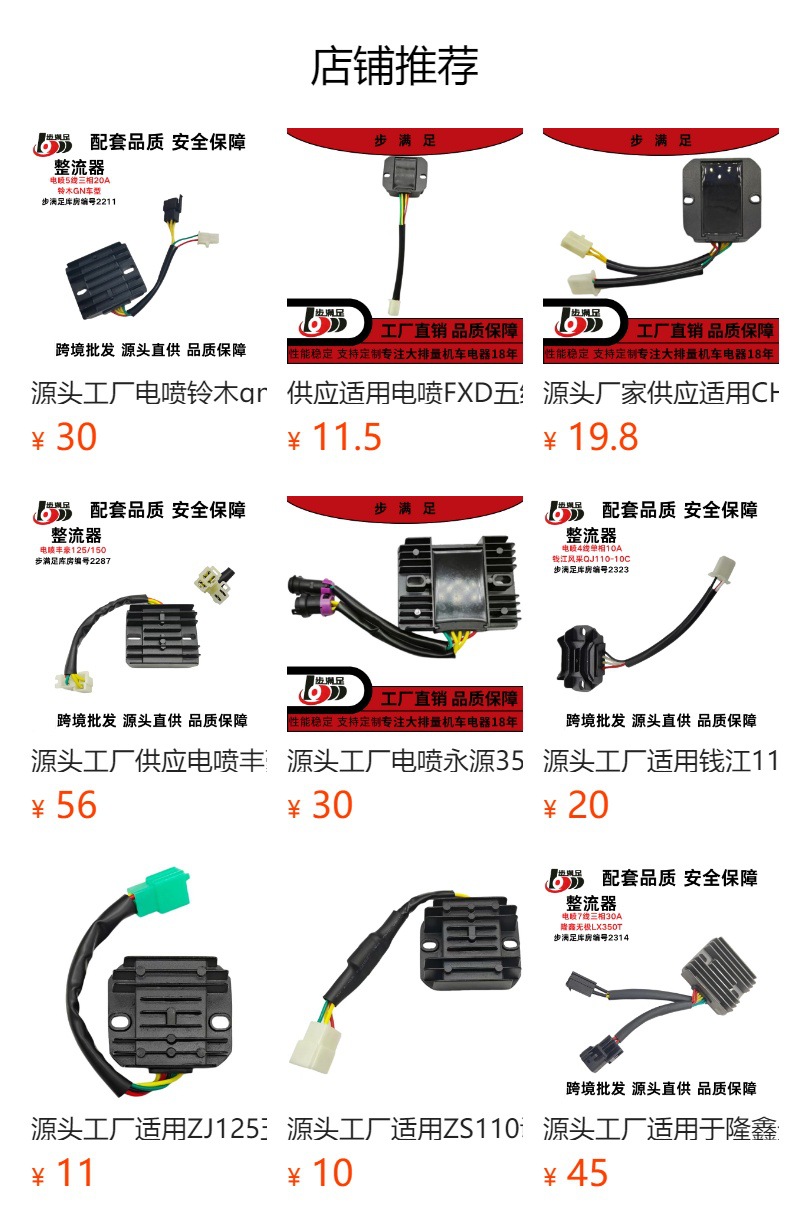 Original Manufacturer Suitable for Efi 12-Pin Six-Wire Motorcycle Rectifier Voltage Regulator Parts