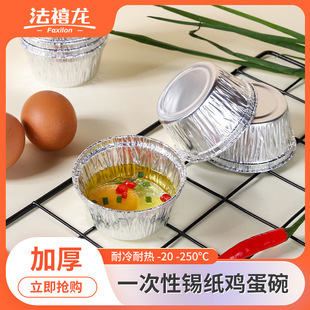 Egg bowl brain Flower Bowl aluminum foil box bowl cake bowl disposable lunch box round tin paper holder Air Fryer oven