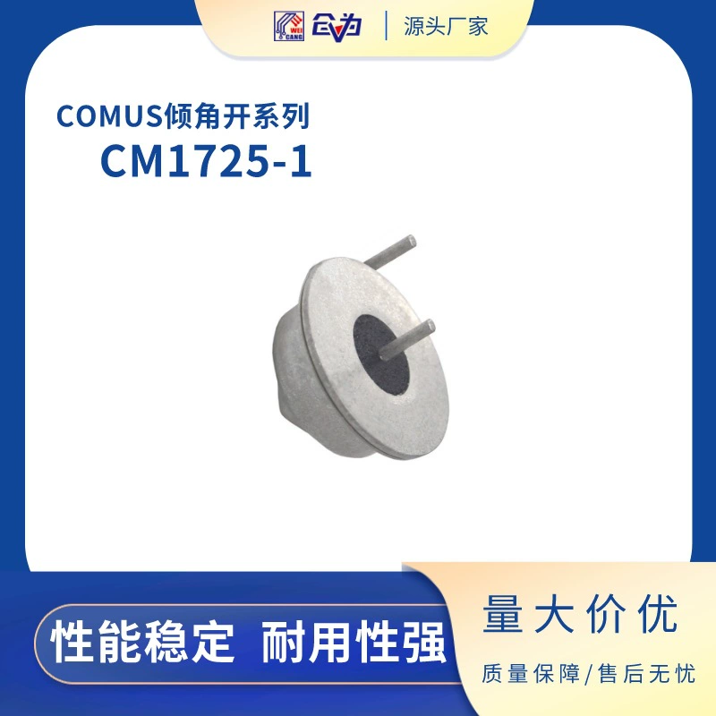 Датчик наклона COMUS CM1725-1, импортный, с функцией переключения углового положения.