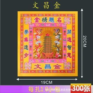 文昌纸 8寸300张 烧纸纸钱纸品批发用品烧纸厂家金纸
