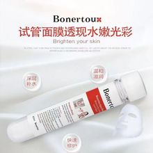 泊娜朵Bonertou水光试管面膜补水保湿提亮白膜淡纹红管面膜