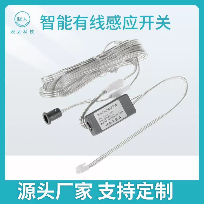 人体集控感应开关手扫触摸LED灯条橱柜智能器自动智能感应传感器