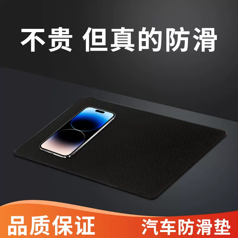 汽车防滑垫车用手机个性车上中控台置物垫车载车内饰品粘贴固定贴