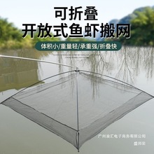 厂家直销开放式折叠捕鱼笼虾笼抬网搬网抬渔网龙虾网抓鱼搬筝手抛
