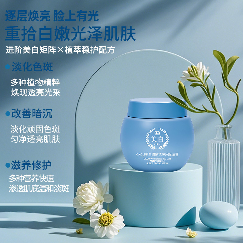 新型CKCU美白修護抗シワ睡眠マスク水分補給保湿改善くすみマスク|undefined