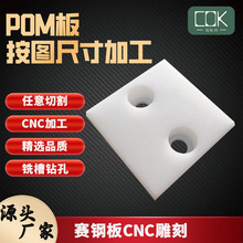 廠家批發機械設備專用20mm白色賽鋼板可按圖雕刻切割加工POM板