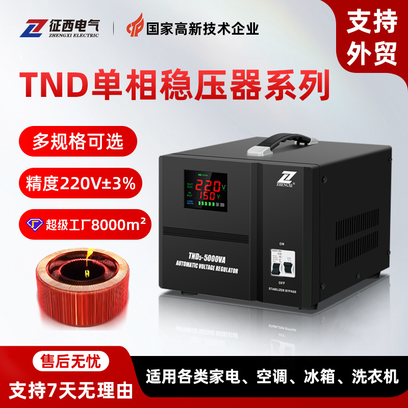 Regulador de voltaje TND Zhengxi monofásico totalmente automático 220V regulador de voltaje de cobre puro de alta potencia industrial 10kva para aire acondicionado