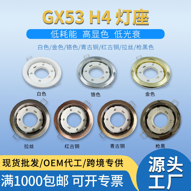 厂家供应批发铁皮支架GX53灯具外壳底座led灯泡天花灯橱柜灯灯头