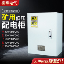 礦用配電箱KAK井下低壓配電箱礦安PKD認證金屬礦用一般型開關電箱