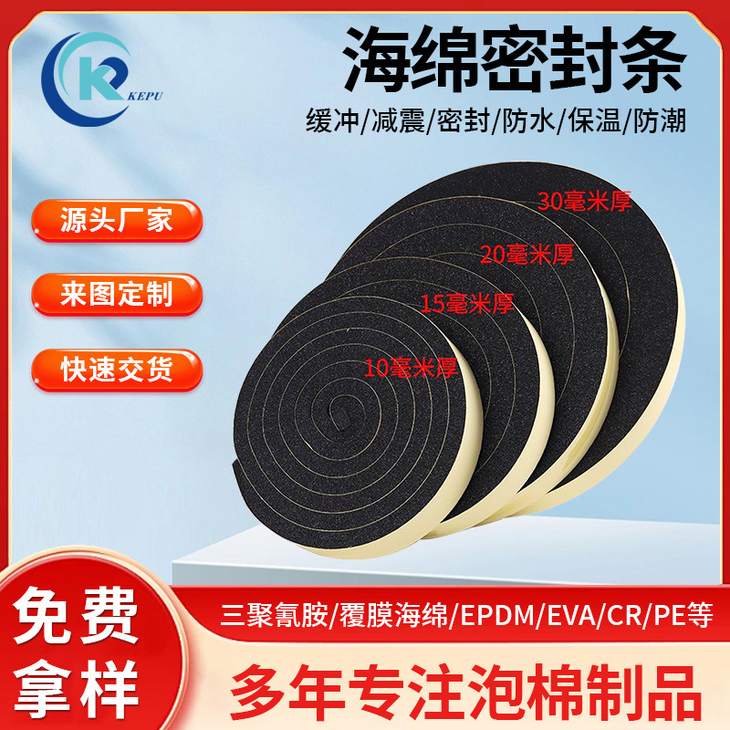 海绵自粘条 工业船用水密门海绵自粘条 装饰条电器柜机械密封厂家