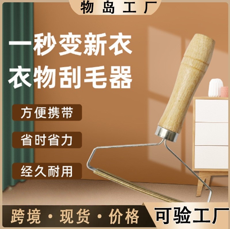 刮毛器大衣服手持去毛神器木柄便携式除毛器宠物双面粘毛刷粘毛器