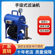 HDST-10/20/手提式滤油机 液压油润滑油小型抽油过滤机生产厂家