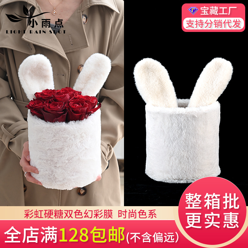 网红兔耳朵抱抱桶外包布 批发花店用品鲜花花束包装材料 包花纸
