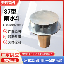 各种规格不锈钢87型雨水斗建筑排水用碳钢雨水漏斗屋顶排水可用