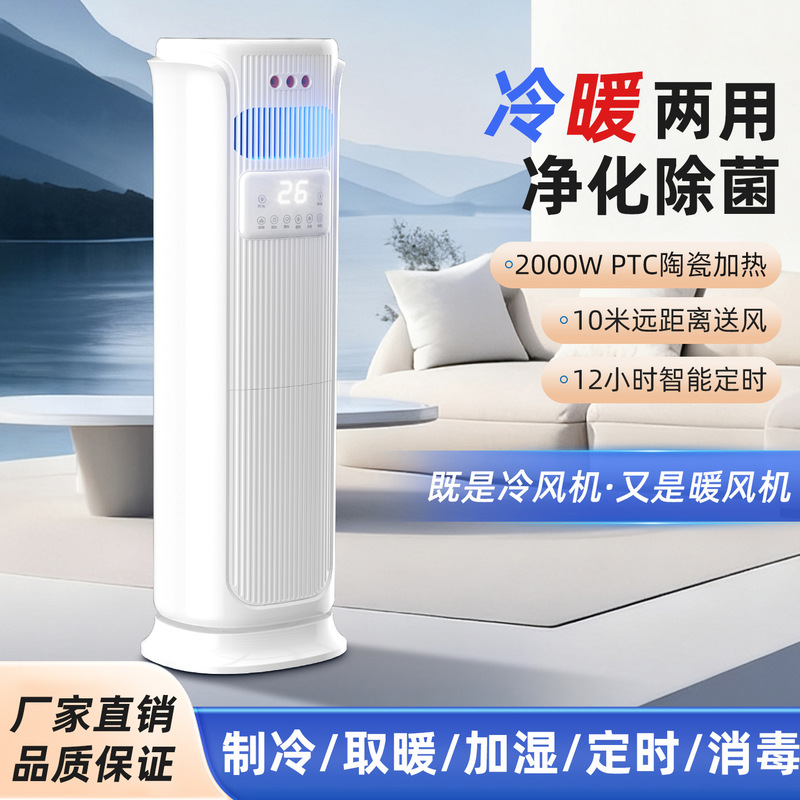 Dual-Use Air Conditioning Fan, Cooling and Heating All-In-One Machine, Household Heater, Vertical Mobile Bedroom Small Air Conditioning Fan, Dropshipping Dual-Use Air Conditioning Fan, Cooling and Heating All-In-One Machine, Household Heater, Vertical Mobile Bedroom Small Air Conditioning Fan, Dropshipping
