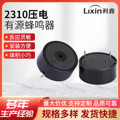 圧電アクティブ2310ブザー工業級高デシベルピン式ブザー自動車信号器警報器