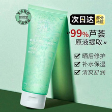 碧然堂精纯水润芦荟凝胶250ml补水保湿修护面霜芦荟胶护肤品代发
