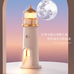 月光灯塔投影台灯儿童生日礼物蓝牙音响人体感应氛围投影夜灯摆件
