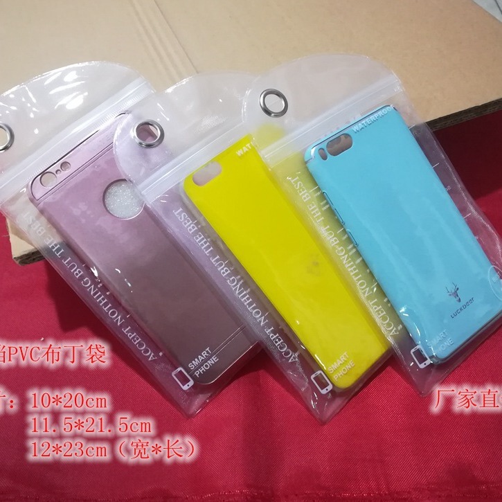 高档PVC布丁袋 5.5寸手机壳包装袋 手机壳夹链 防尘袋11.5*21.5