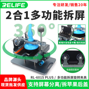 RELIFE Mobile Phone Repair Fixture Suitable for Apple Rear Cover Dismantling Fixture Glass Multifunctional Rotary Fixing Clamp