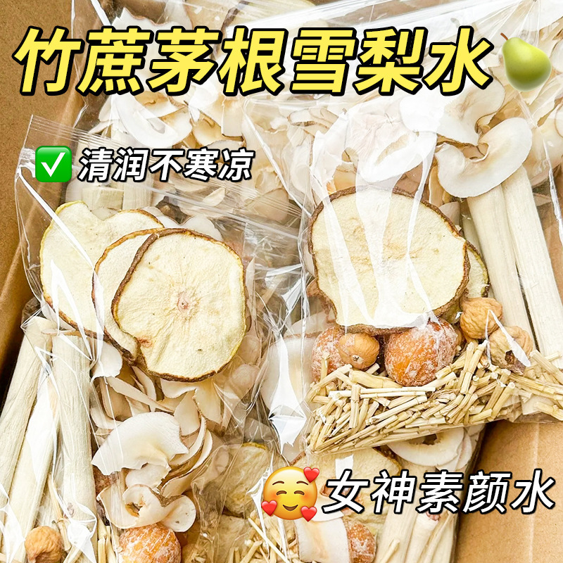 竹蔗茅根雪梨茶马蹄水润燥儿童可用竹庶马蹄水冷泡水花果茶凉茶批