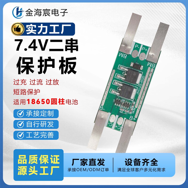 2 Series 7.4V Split-Port 10A Over-Current Protection 18650 Battery Vacuum Cleaner Car Wash Gun Sprayer Lithium Battery Protection Board