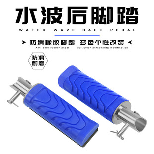 Customized Wholesale Export Export Pedals, Motorcycle Modified Water Ripple Pattern Pedals, Rear Pedals and Pedal Accessories