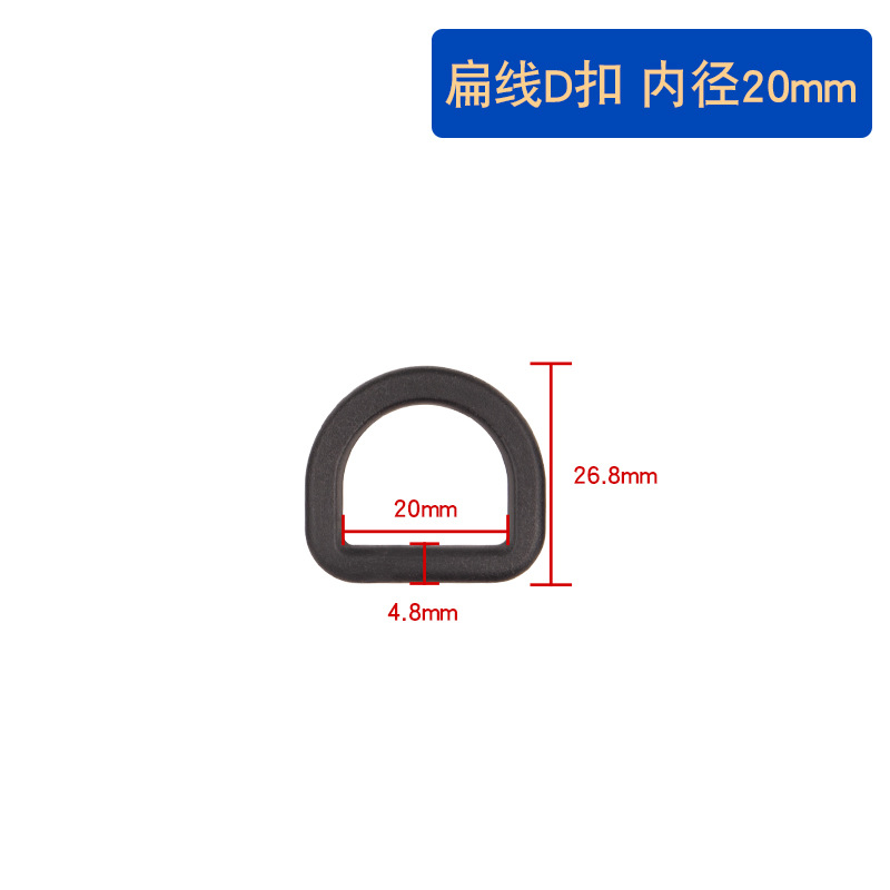 Flat wire D buckle inner diameter 20mm