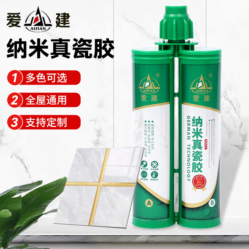爱建纳米真瓷胶家用瓷砖填缝剂阻水防霉美缝胶勾缝剂胶地砖瓷砖