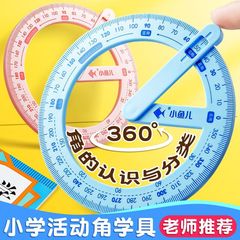 360-degree protractor for primary school students in grades 2 and 3, angle measuring tool for math, angle decomposition recognition, decomposition drawing ruler