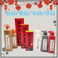 雲中燕金色墨汁毛筆書畫墨液初學者朱液金墨白墨銀墨北太文房四寶