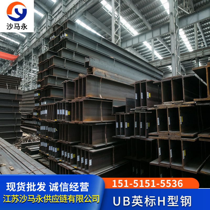 香港供应外标英标H型钢 |UBP203*203*45 UC152*152*30 S355JRS275