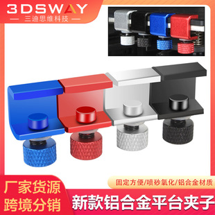 3D printer accessories Ender3 CR10 hot bed printing platform carbon crystal glass fixing clip adjustable clip