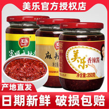 四川美乐香辣酱350g家用富顺香辣酱麻辣酱辣椒酱小龙虾商用一整箱